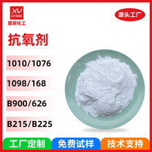 工厂定制抗黄剂受阻胺抗氧化剂 1076橡胶塑料亚磷酸酯1010抗氧剂