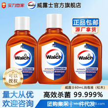 威露士消毒液60ml旅行装家居多用途衣物除菌消毒水一件代发