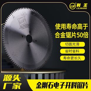 [Diamond Electronic Saw Blade] Nanxing Electronic Saw Particleboard Open Wood Saw Blade