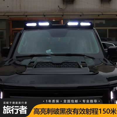Roof Light Shanhai T2 roof spotlight