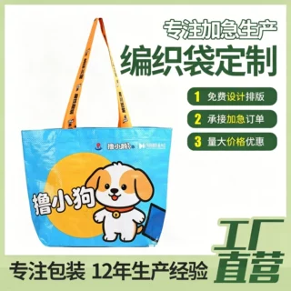 加厚PP编织手提袋定制覆膜防水加印logo图案环保购物广告宣传袋