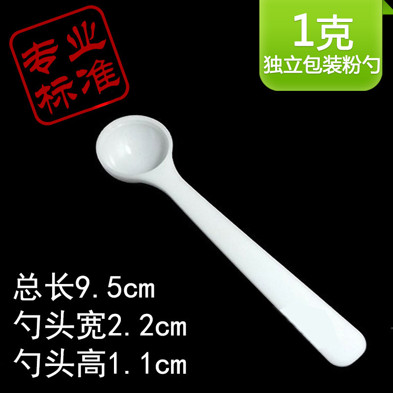 微量勺0.25g长药勺粉剂勺0.5ml毫升烘焙小量勺子婴儿五谷厨房|undefined