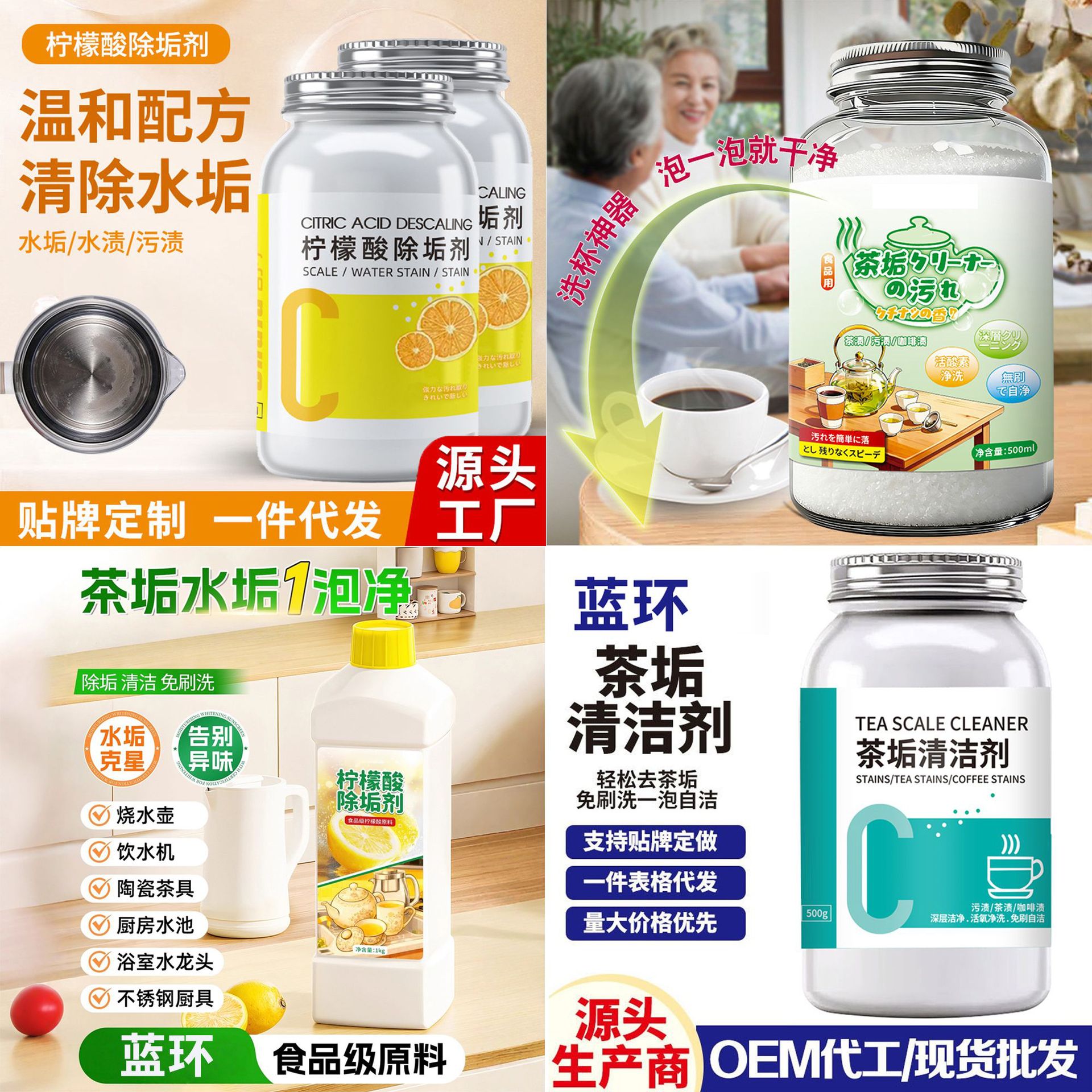 定制代加工电热水壶去茶渍茶垢除垢剂茶杯去水垢清除剂清洁清洗剂