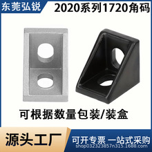 2020欧标铝型材2020角码1720角件L型直角连接件 90度支架加厚强力