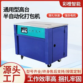 全自动打包机;半自动打包机