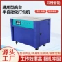 高台电商通用型半自动封箱机