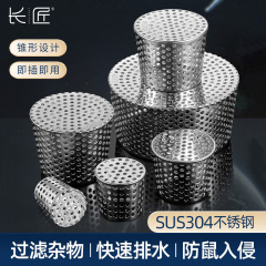 304ステンレス内挿し地漏れ防止フィルターネットカバー天台排水壁角側排水管防鼠フィルター