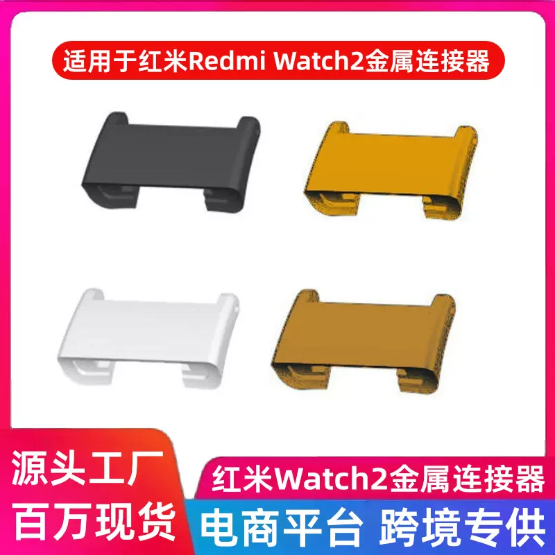 厂家直销适用于红米手表2 Redmi Watch2金属表带连接器头粒