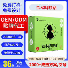 草本咽喉贴舒喉成人儿童咽喉不适换季喉咙干痒咳嗽沙哑咽扁贴定制