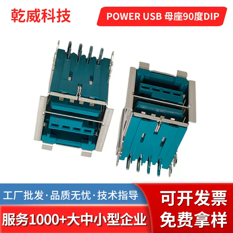 POWER USB 母座90度DIP 四脚鱼叉 12V绿色胶芯 24V红色胶芯母座