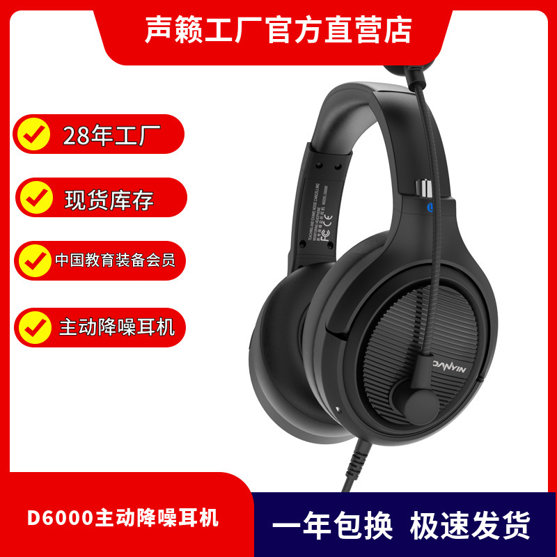 Electric Sound D6000 Active Noise Cancelling Headphones for Standardized English Speaking and Listening Exams, Cloud Voice Room Use