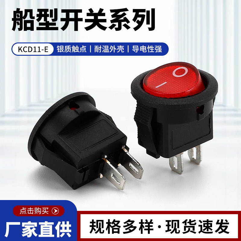 厂家供应 船型开关KCD11-E  圆形电源按钮 两脚两档电源开关