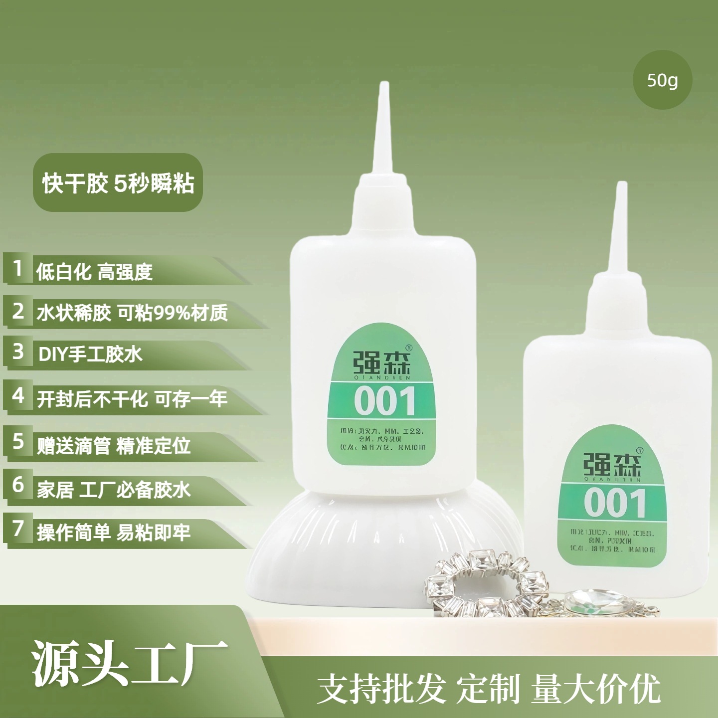 존슨 001 접착제 빠른 낮은 미백 휴대 전화 쉘 보석 수지 아크릴 인스턴트 초 건조 강한 접착제