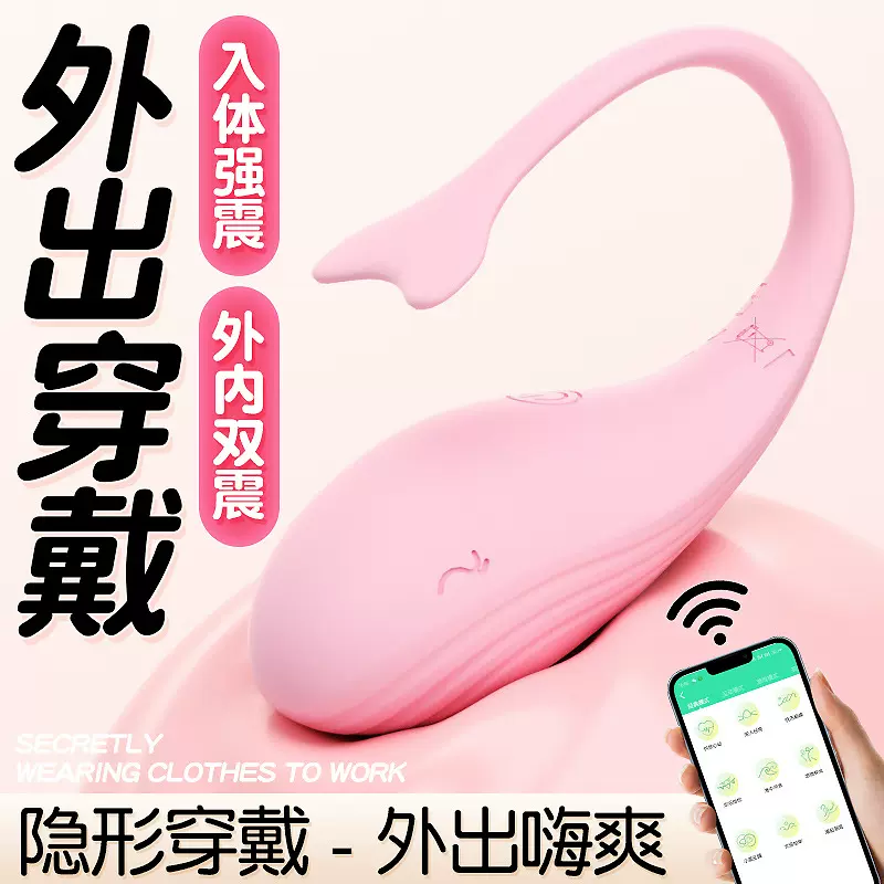 震动跳蛋APP无线远程操控女性成人用品情趣用品女自慰器性用品外