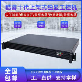 酷睿i9机架式独显工控机视觉图形工作站软路由服务器1U工控主机