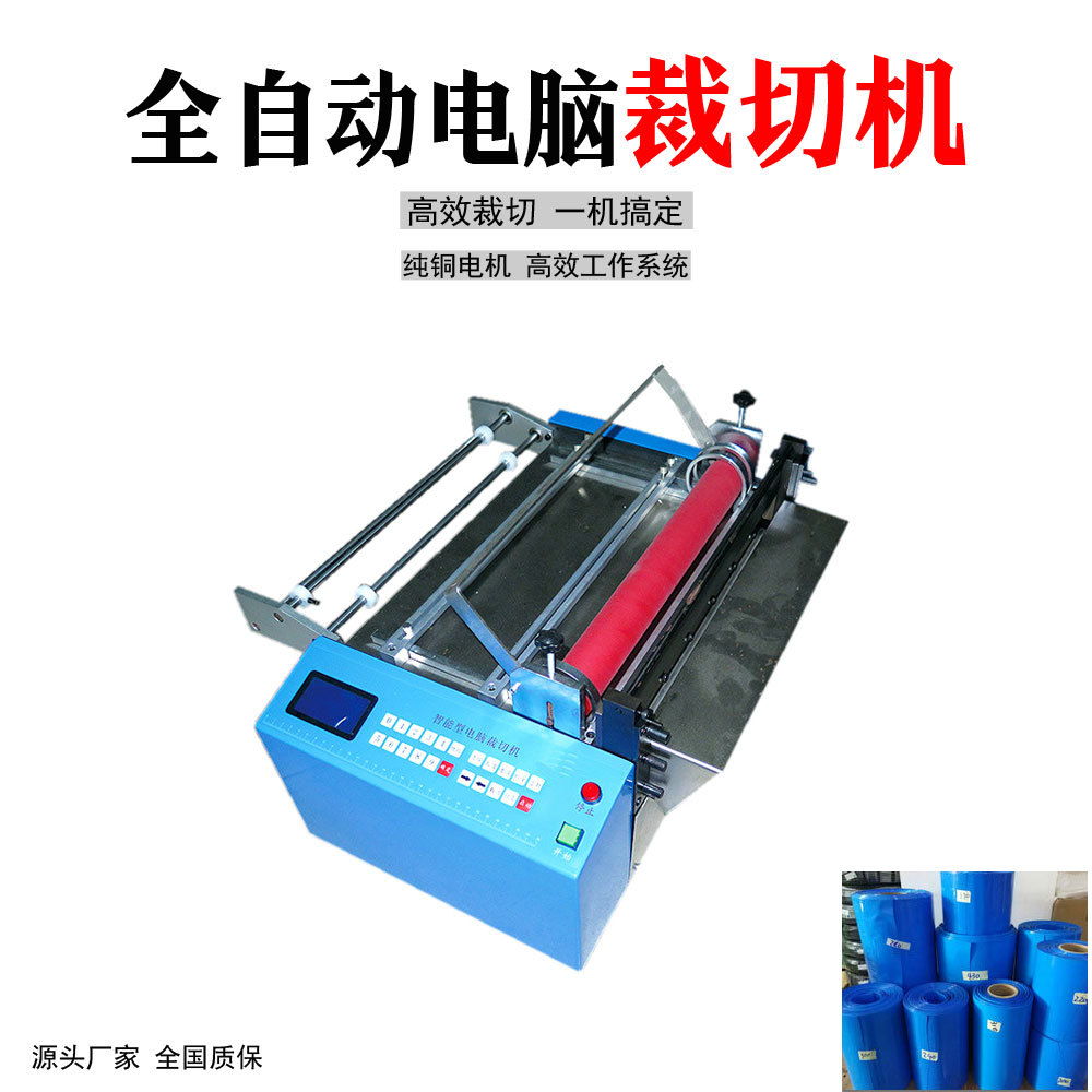 Heat shrinkable film cutting machine pet film automatic computer cutting machine PVC casing pipe cutting machine non-woven fabric cutting