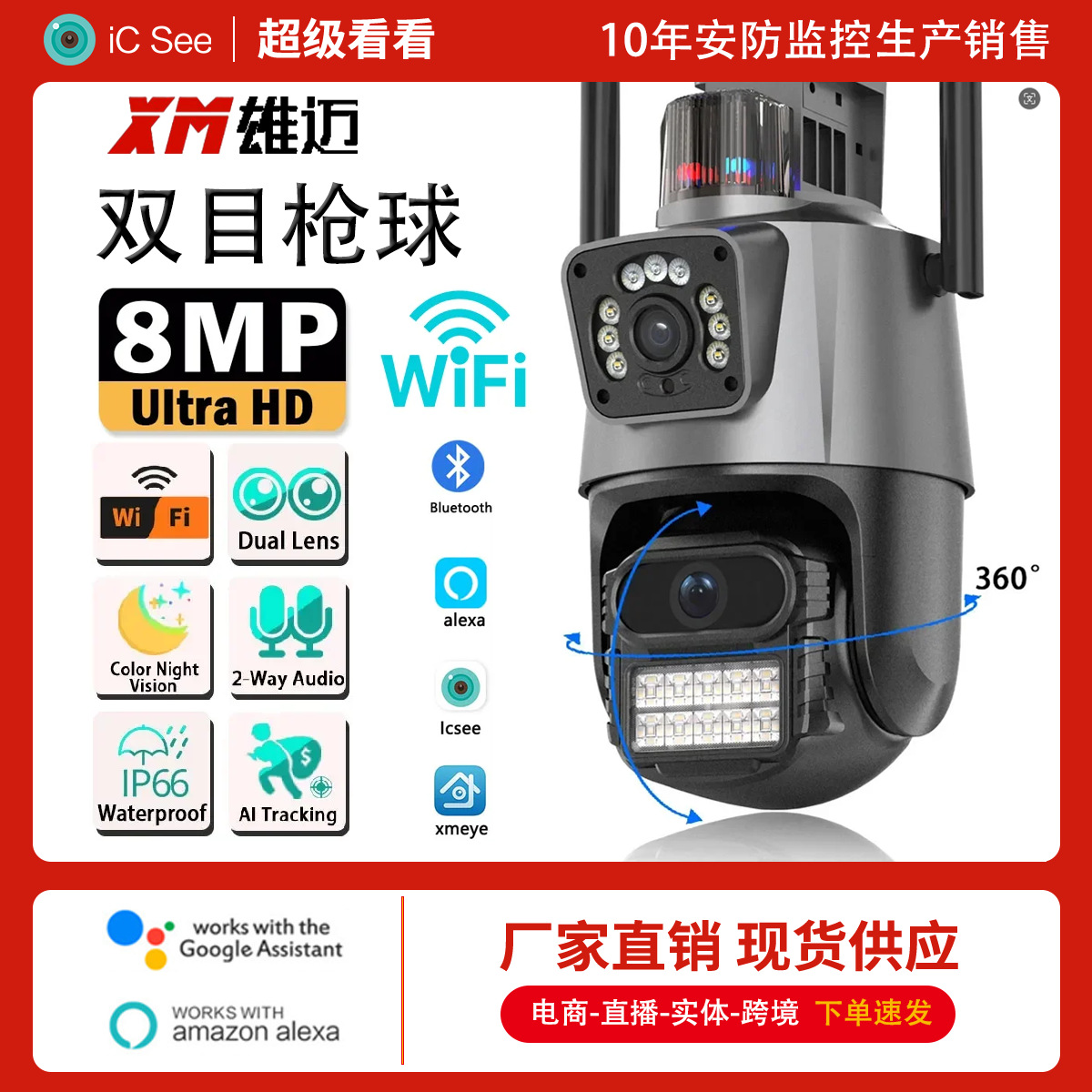 Icsee Xiongmai p11 binocular bola de enlace cámara de vigilancia de doble lente máquina de bolas WiFi al aire libre impermeable al aire libre