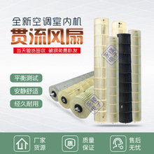 1-3匹空调内机风轮风叶壁挂机空调风叶 圆柱柜机贯流风扇塑料叶轮