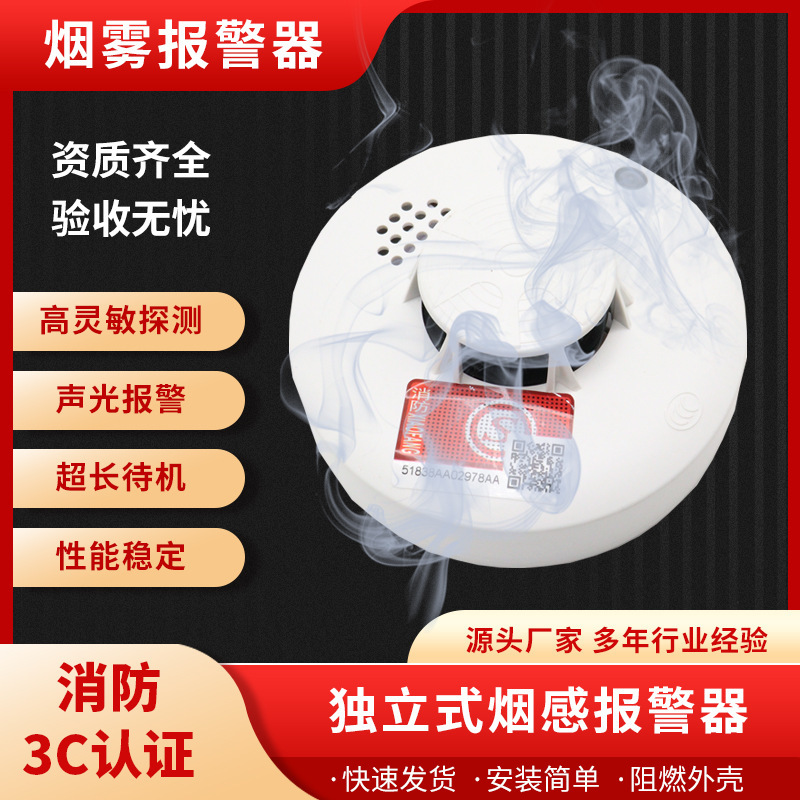 New national standard smoke alarm 3C fire emergency fire smoke detector commercial engineering special in stock wholesale