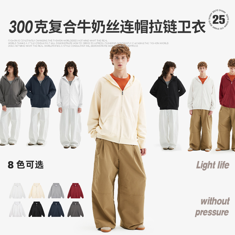 Ag300G Composite Milk Silk Zipper Hooded Sweatshirt for Spring and Autumn, Unisex Solid Color Loose Sports Casual Top