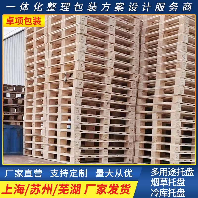 上海四面进叉松木托盘 苏州加厚叉车集装箱美标 熏蒸木栈板卡板