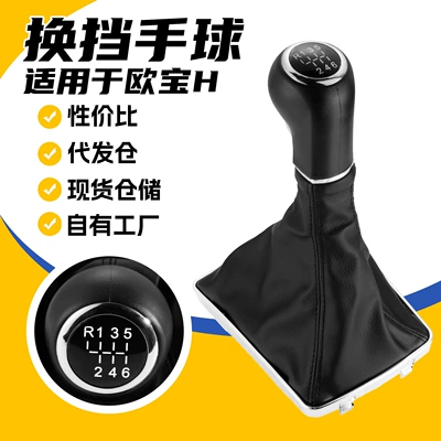 Suitable for Opel ASTRA H gear shift knob, cross-border gear shift handball dust cover, integrated gear shift lever accessory