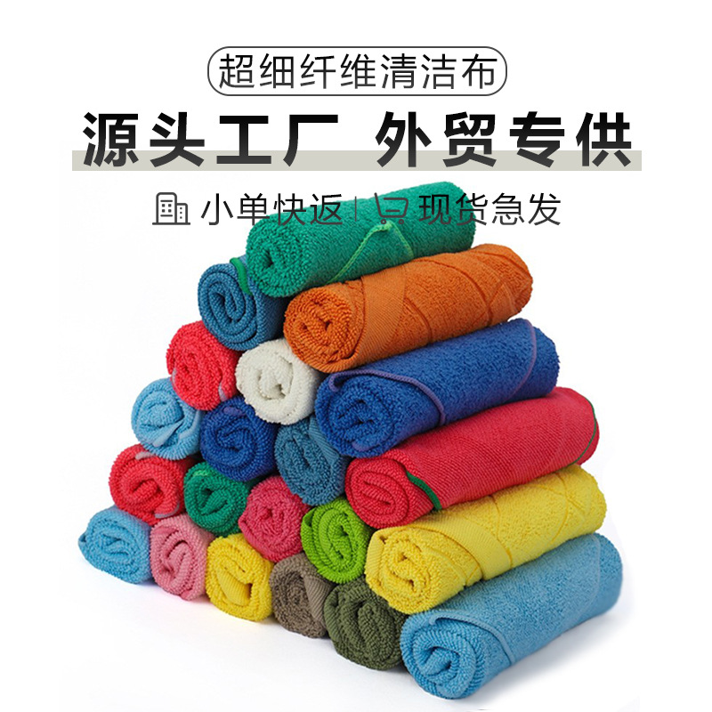 Source Factory Microfiber Cleaning Cloth Cleaning Towel Rag Absorbs Water and Does Not Shed Lint for Housekeeping Cleaning and Glass Wiping