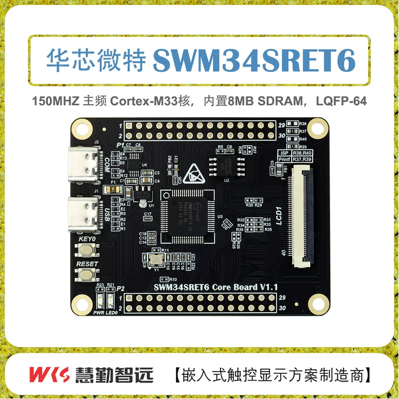 Плата разработки 34SRET6 ядро Huaxin Weite имеет встроенную 8 МБ SDRAM, привод, экран, RGB интерфейс, LVGL открытый исходник
