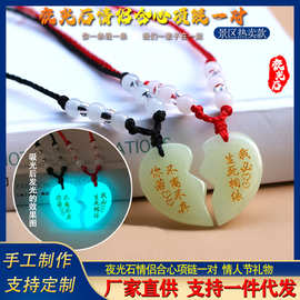 夜光石合心情侣项链情人节礼物发光情侣项链一对送男生送女朋友