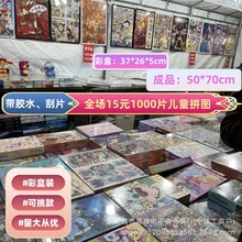 夜市1000片拼图带胶水刮片儿童盒装动漫纸质益智哪吒拼图地摊货源