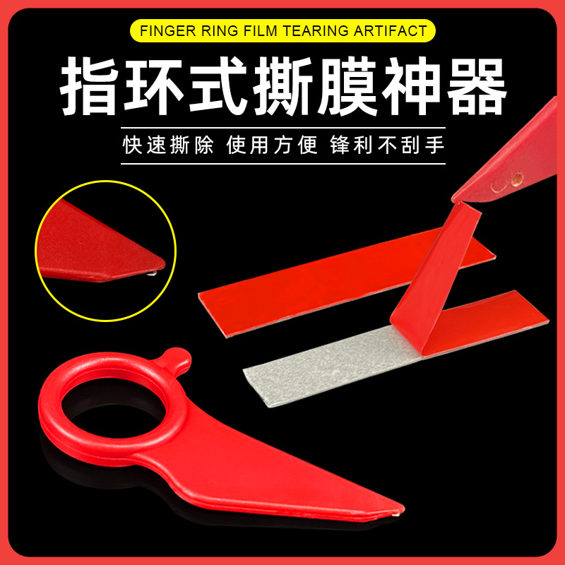双面胶带离型纸离型膜揭膜神器金属钩子工具剥离器撕膜挑针挂钩工
