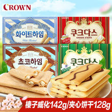CROWN韓國進口克麗安奶油咖啡夾心餅干巧克力威化142g*2早餐零食