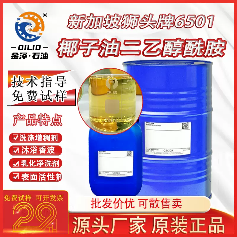 6501二乙醇酰胺表面活性剂1kg洗涤剂乳化原料增稠剂脂肪酸椰子油