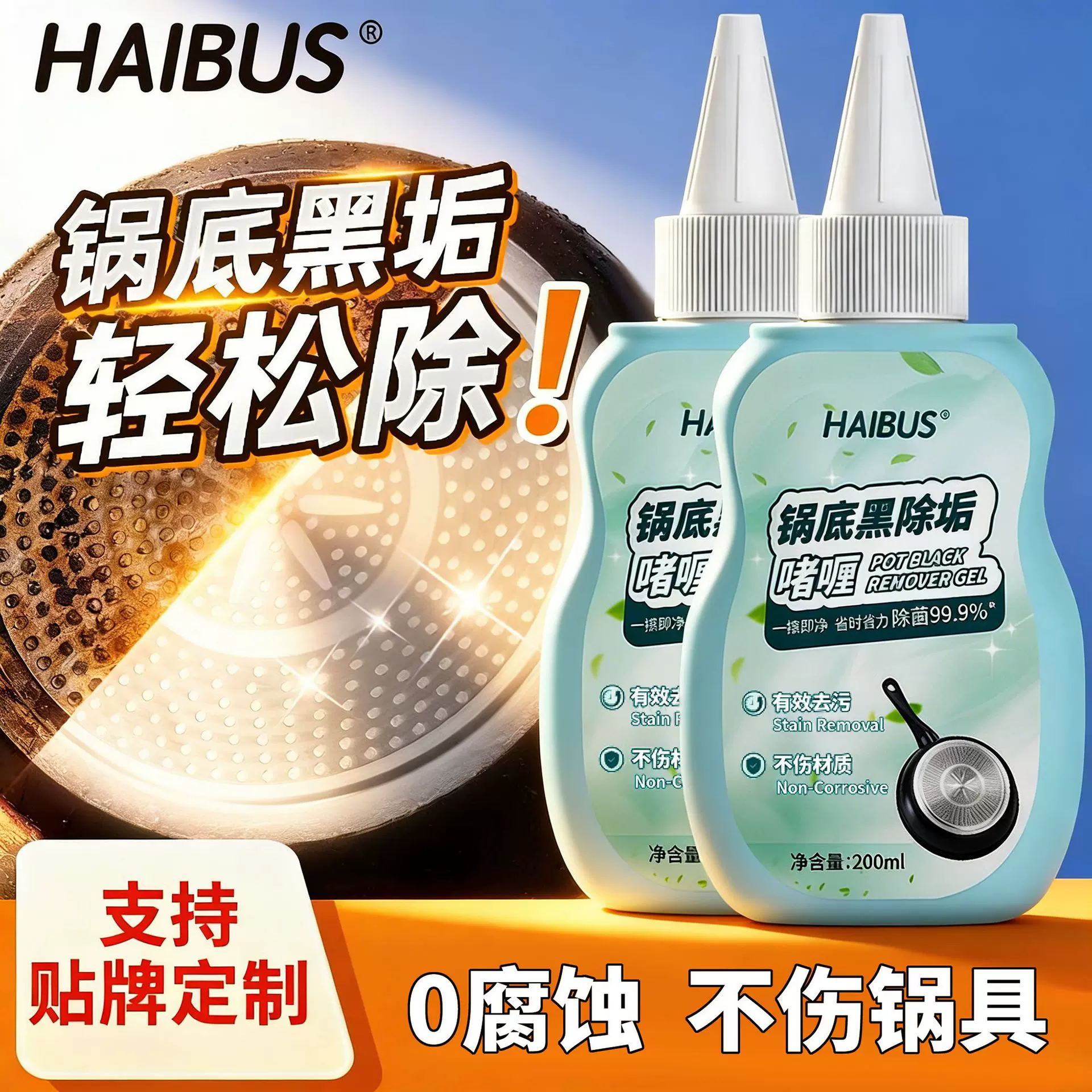 锅底黑垢清洁剂强力清洗不锈钢厨具去污除垢剂洗锅底神器除垢啫喱