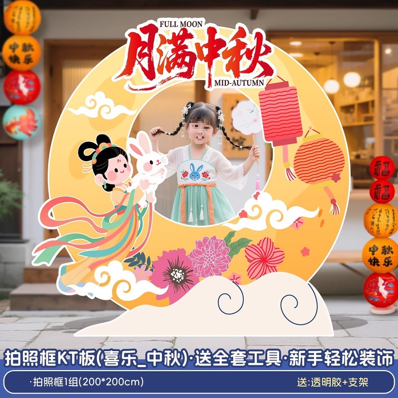 国庆中秋节场景氛围感布置装饰商场活动拍照打卡迎宾立牌kt板摆件|undefined