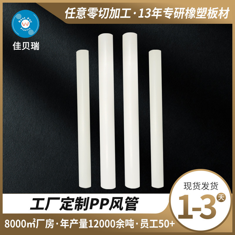 直销白色圆形pp管道化工废气通风塑料管化工耐酸碱聚丙烯pp管批发