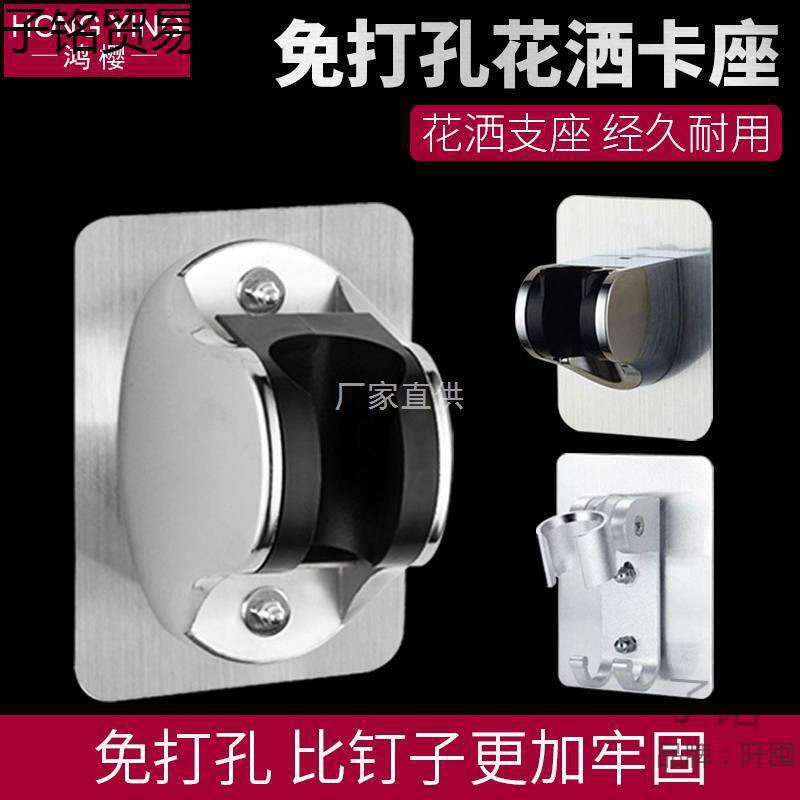 Punch-free shower bracket base adjustable bathroom shower head fixing bracket sub-shower accessories