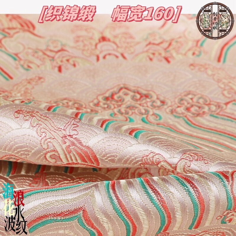 [Sea Wave Water Ripple] Jacquard Brocade Fabric Children's Clothing Tang Suit Cheongsam Vest Sofa Cushion Pillow Material