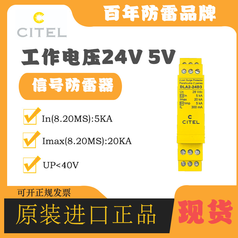 CITEL西岱尔正品电涌防雷器DLA2-12D3浪涌保护器原装防雷击避雷器