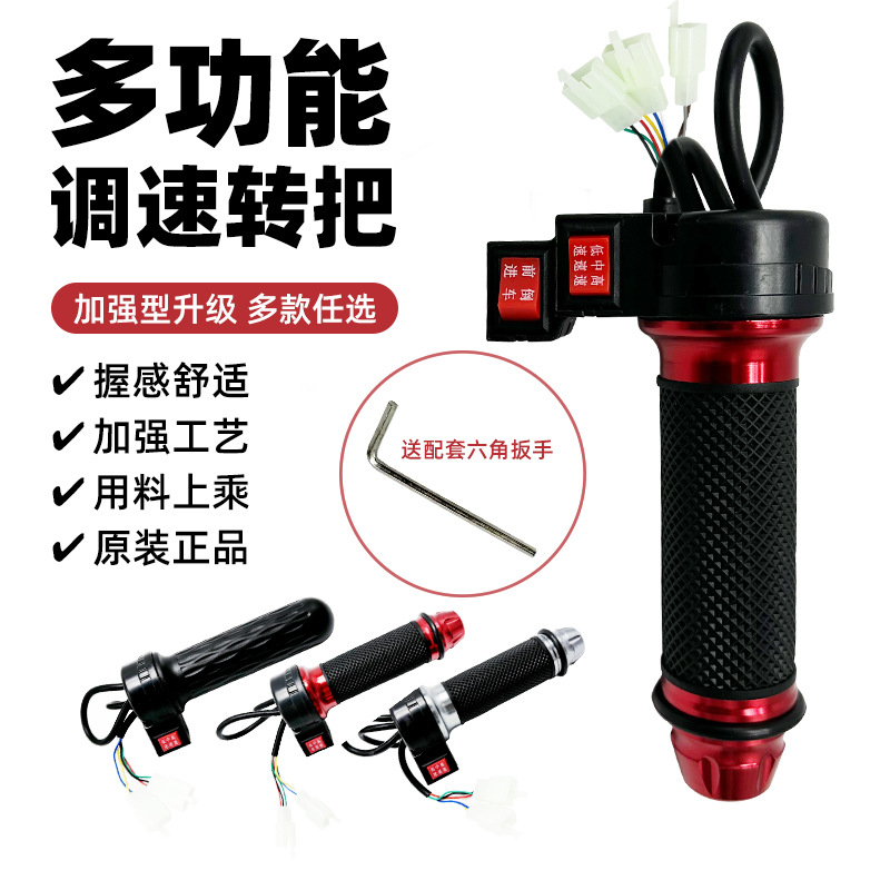 Electric bicycle turn lever throttle handle battery car governor acceleration handle tricycle reverse three-speed turn lever