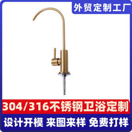 加工定制304不锈钢纯净水直饮净水器水龙头PVD封油工艺酒店工程