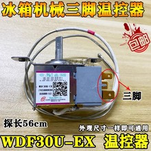 适用美的冰箱温控器WDF30U-EX 17431000000200温控开502407000297