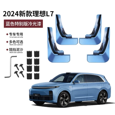 Other Automotive Exterior Supplies – mudguard original factory non-destructive paint - 24-ideal-l7-original-car-blue-special-edition-cold-light-paint-original-factory-customized-non-destructive-installation