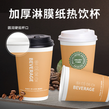 咖啡杯一次性奶茶豆浆杯子带盖家用商用外带打包热饮纸杯批发盎司
