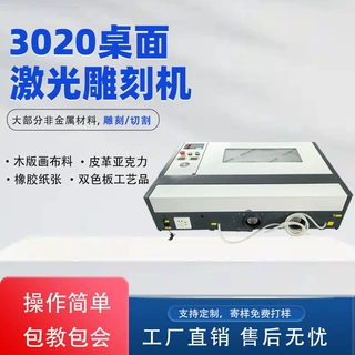 3020激光雕刻机小型亚克力布料皮革木板双色板铭牌木刻画雕刻
