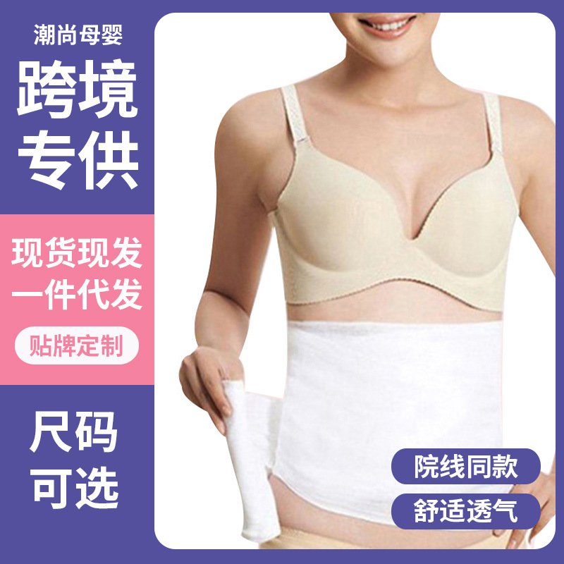 棉纱布孕产妇日用束腹带批发绑腹带纱布剖腹产月子束腰带护肚子