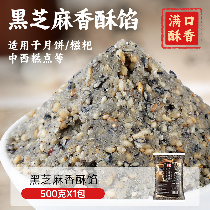 班恩花生黑芝麻葱香椒盐香酥馅料家用广式月饼蛋黄酥原料烘焙专用|undefined