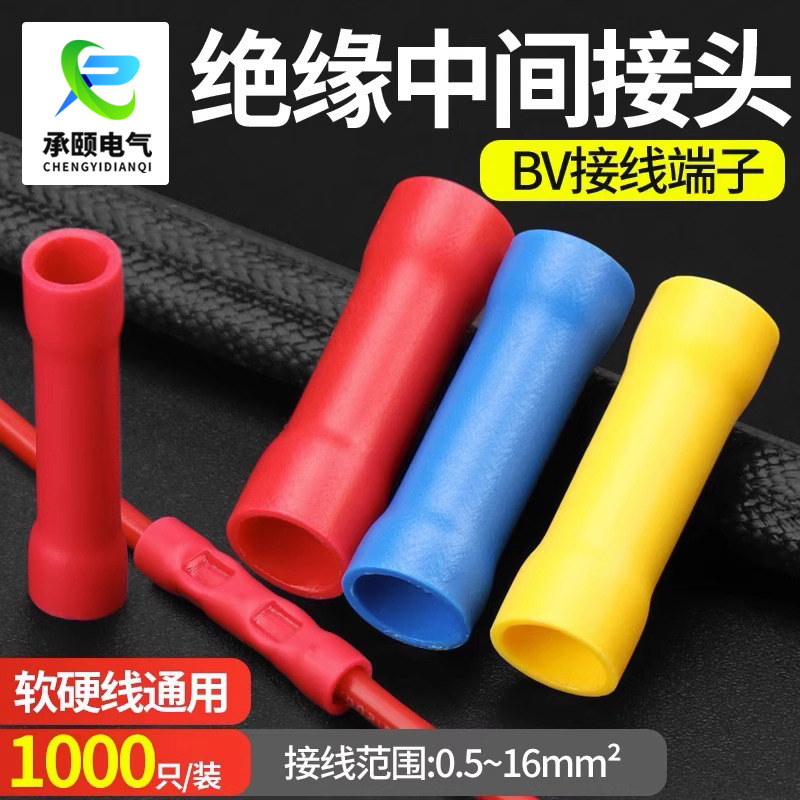 BV2全绝缘中间接头长形管形直通柱形冷压接线端子PVC中间管1.25