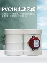 桐宇 PVC密閉電動風閥 風量調節閥 新風通風管道閥門 止逆閥 蝶閥