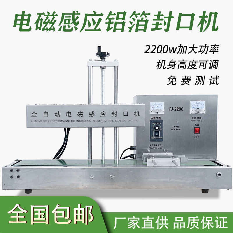 商用瓶电磁感应全自动铝箔蜂蜜垫片尖嘴塑料玻璃封口封口机连续式
